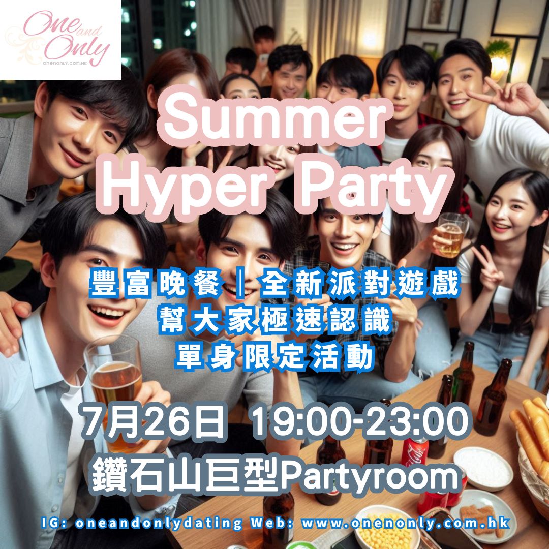 You are currently viewing Summer Hyper Party(女生大優惠)