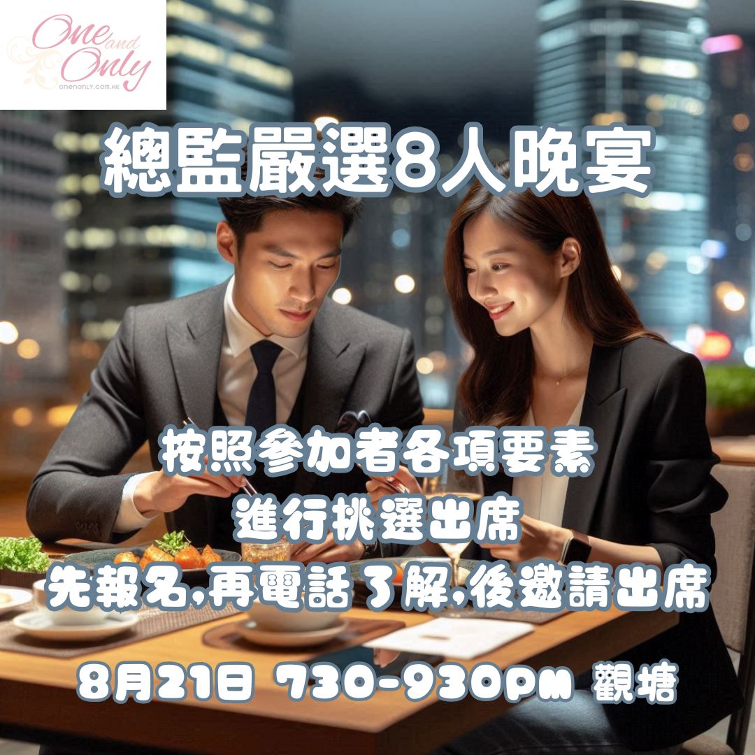 You are currently viewing 總監嚴選8人晚宴