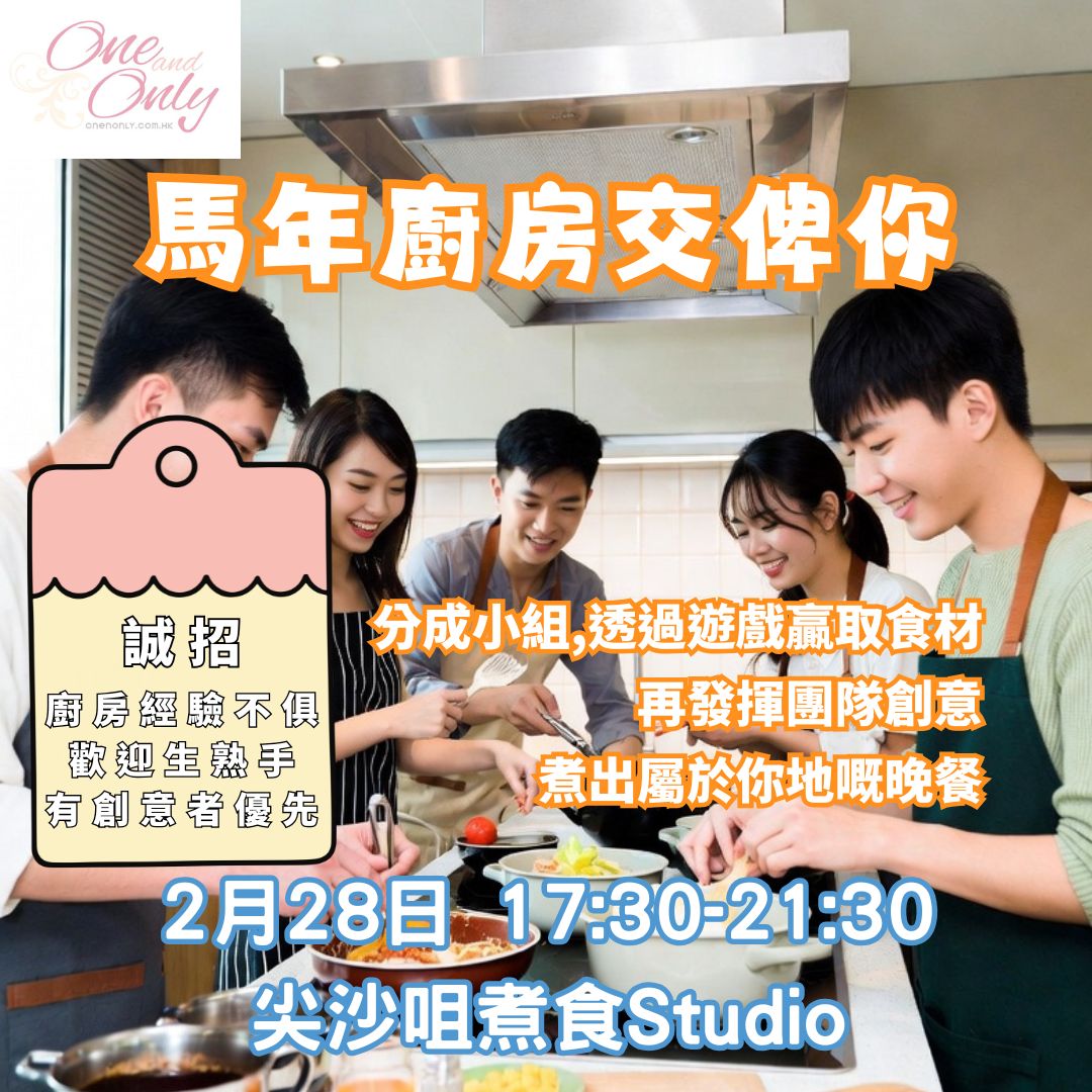 You are currently viewing 馬年廚房交俾你