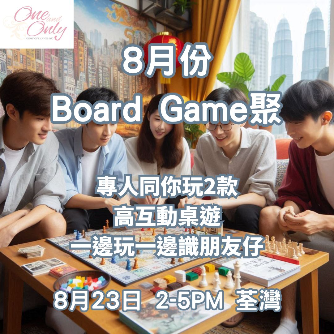 Read more about the article 桌遊交友日(女生大優惠)