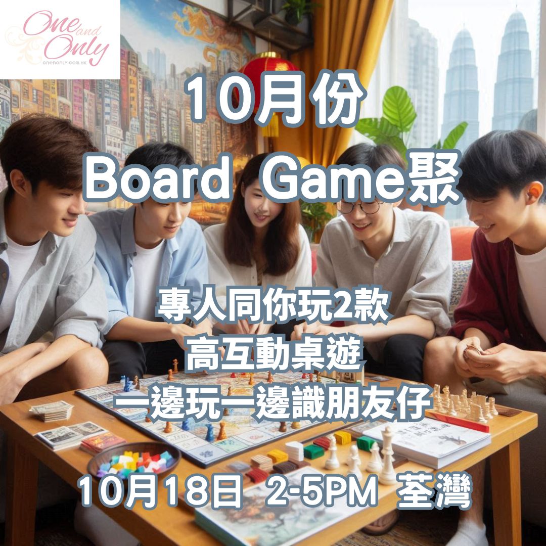 You are currently viewing 桌遊交友日