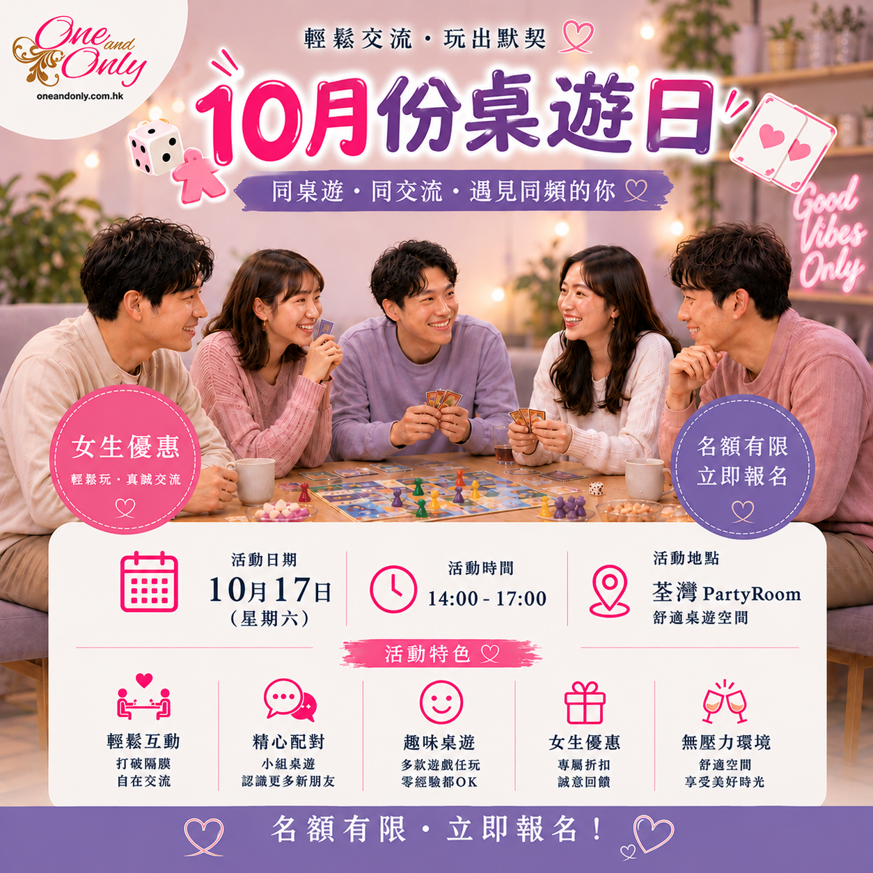 10月份桌遊日(女生優惠)