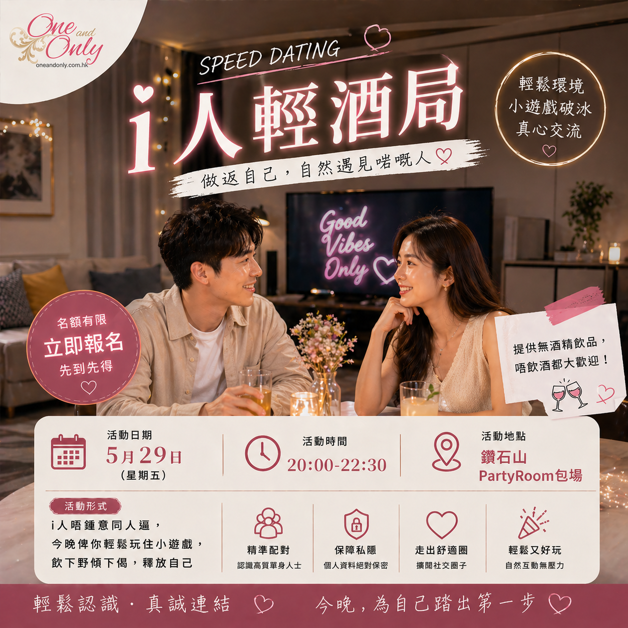 You are currently viewing i人輕酒局(供應有/無酒精飲品)