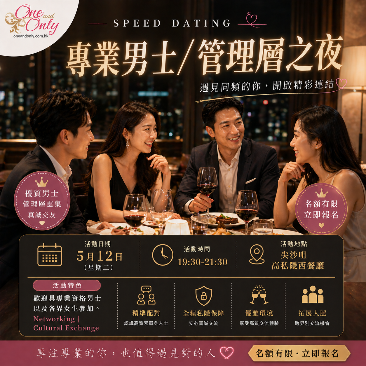 You are currently viewing 專業人士/經商/管理層男士之夜