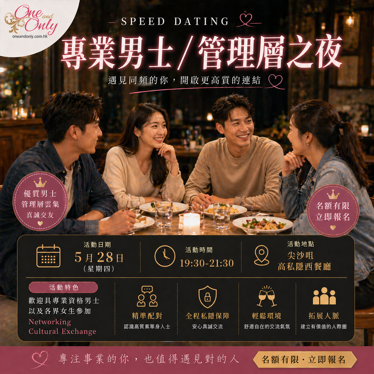 You are currently viewing 專業人士/經商/管理層男士之夜