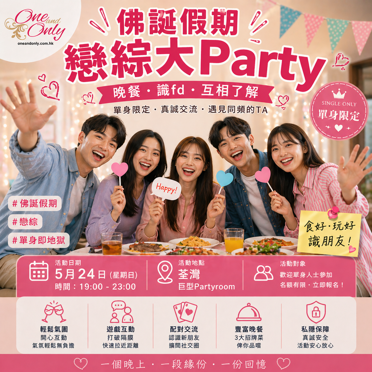 You are currently viewing 佛誕假期戀綜大Party(女生大優惠)