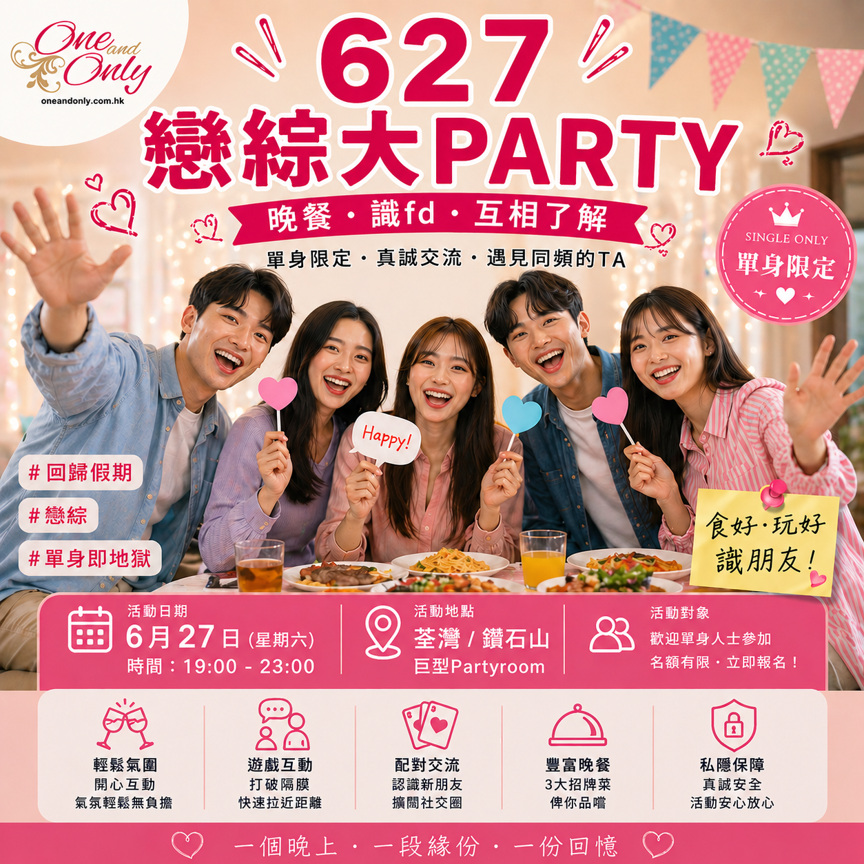 You are currently viewing 回歸假期前戀綜大Party(女生大優惠)
