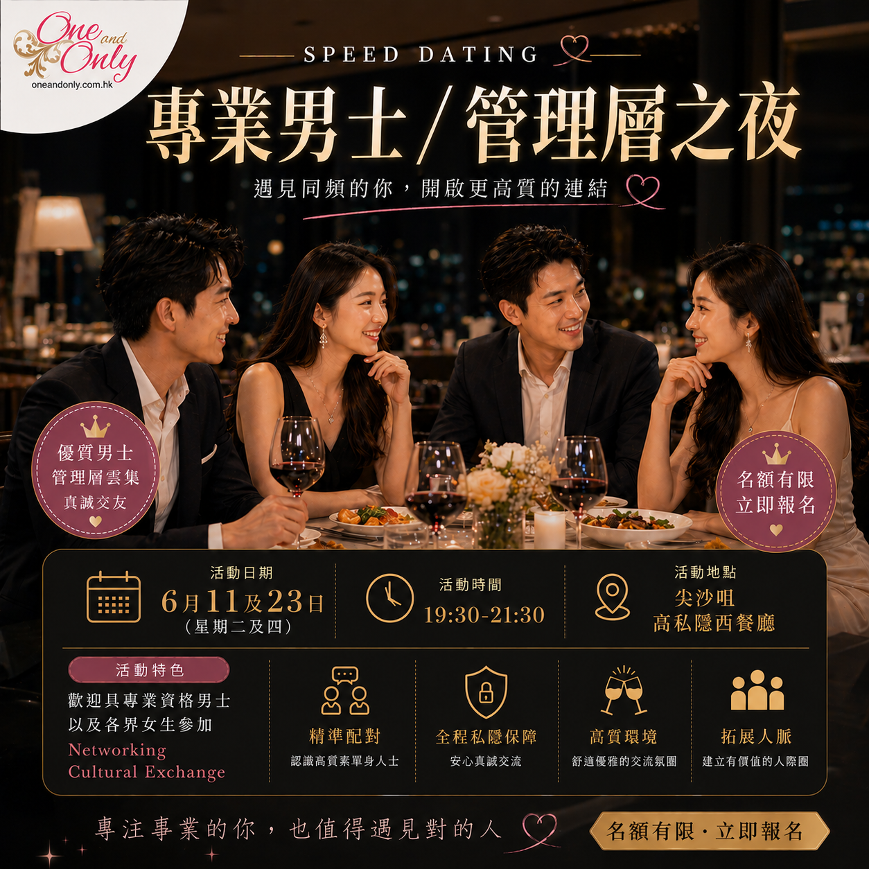 專業人士/經商/管理層男士之夜