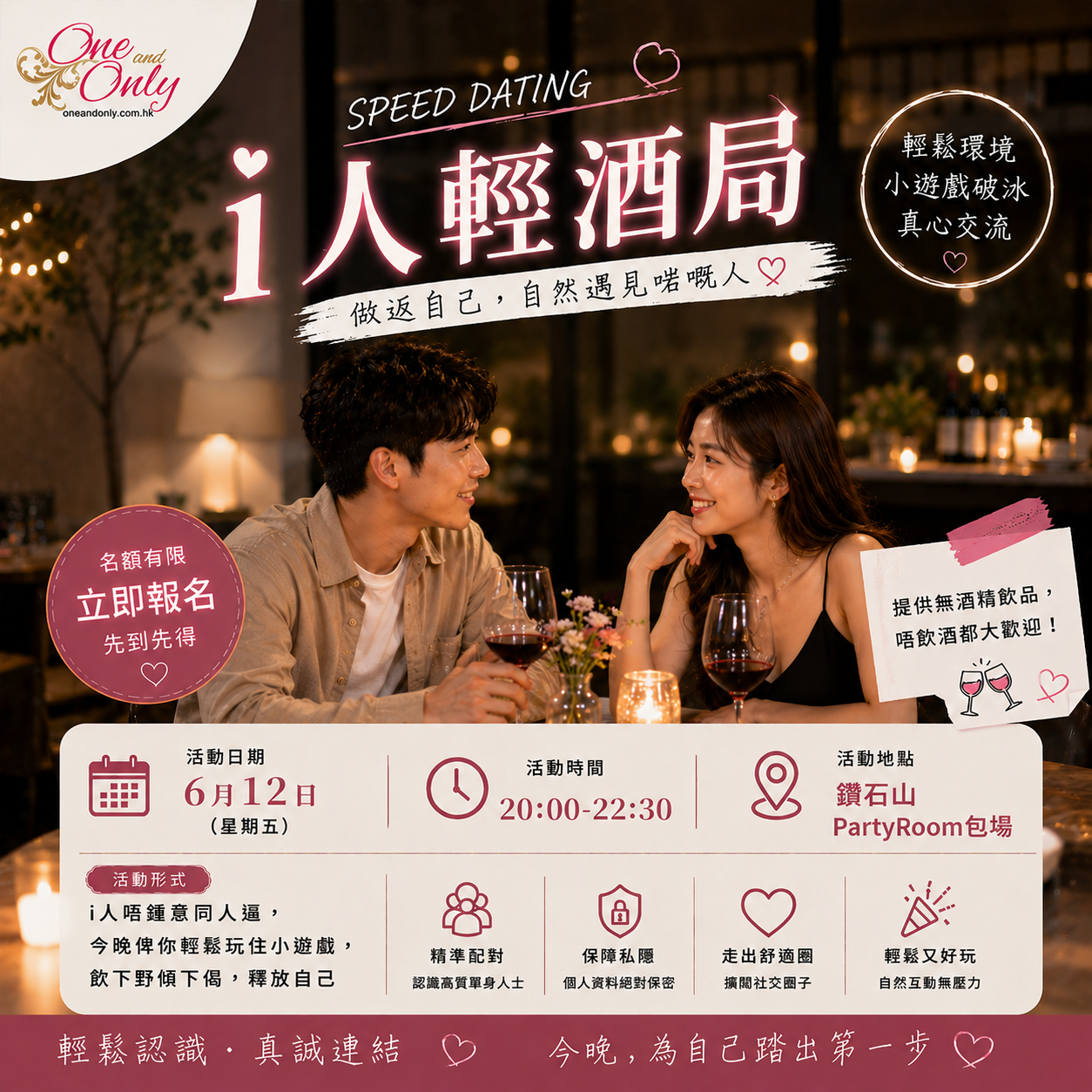 i人輕酒局(供應有/無酒精飲品)