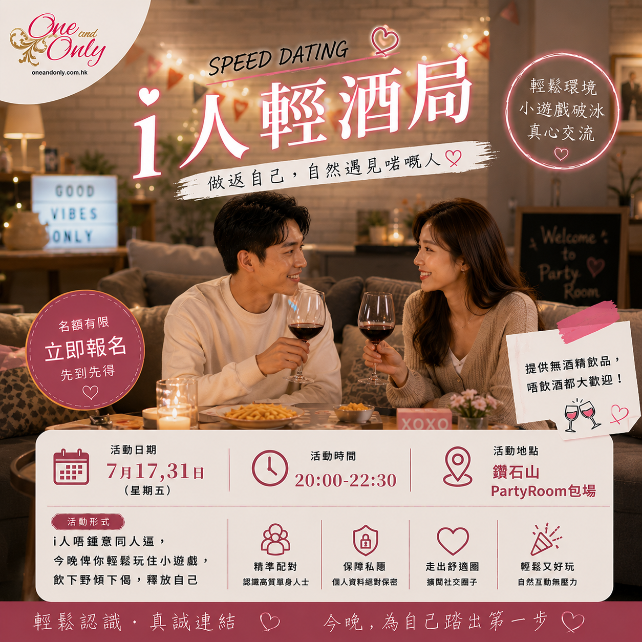 i人輕酒局(供應有/無酒精飲品)