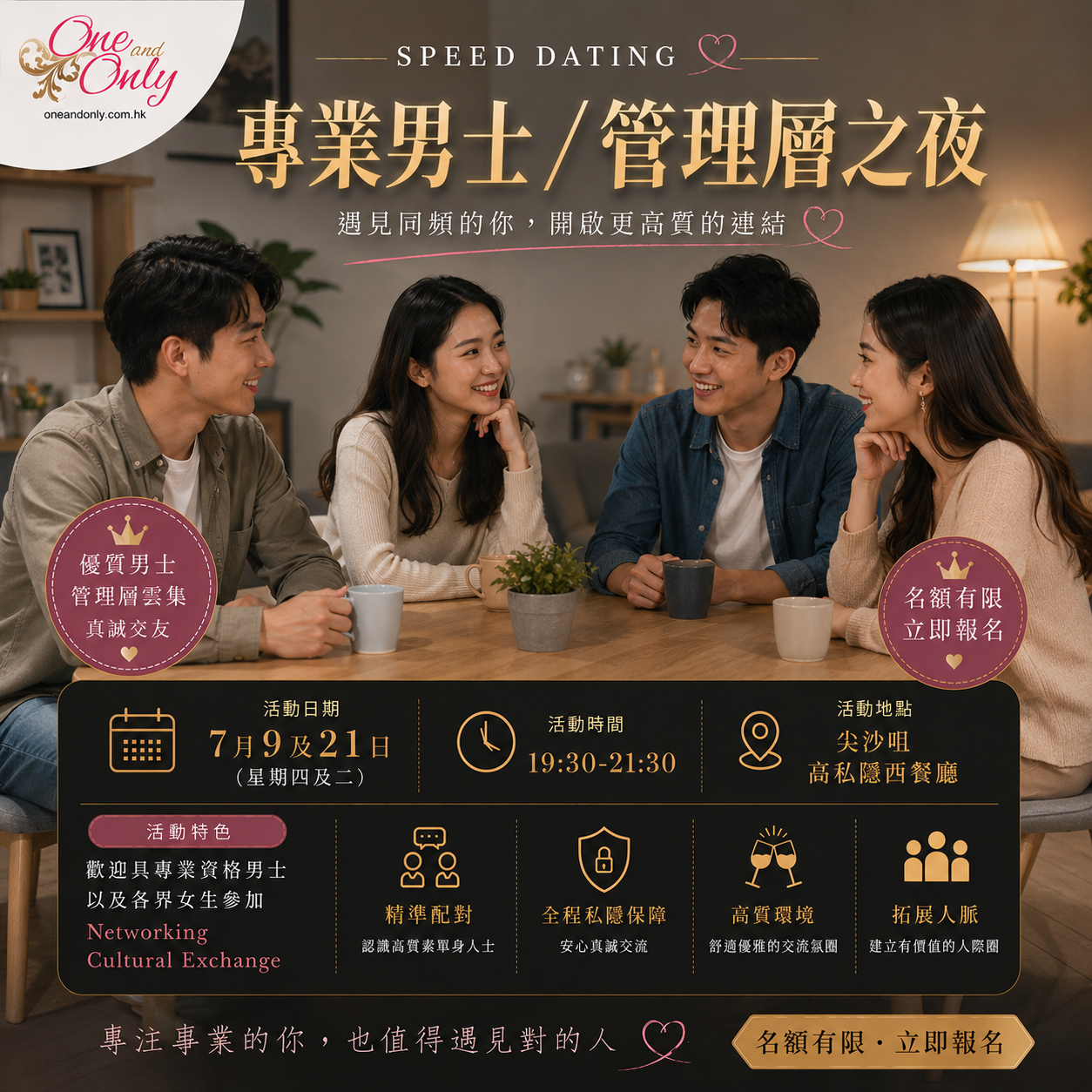 專業人士/經商/管理層男士之夜