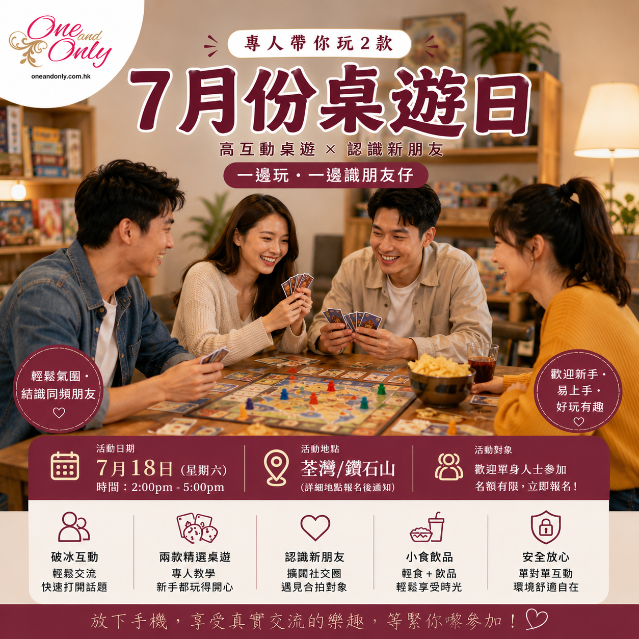 7月份桌遊日