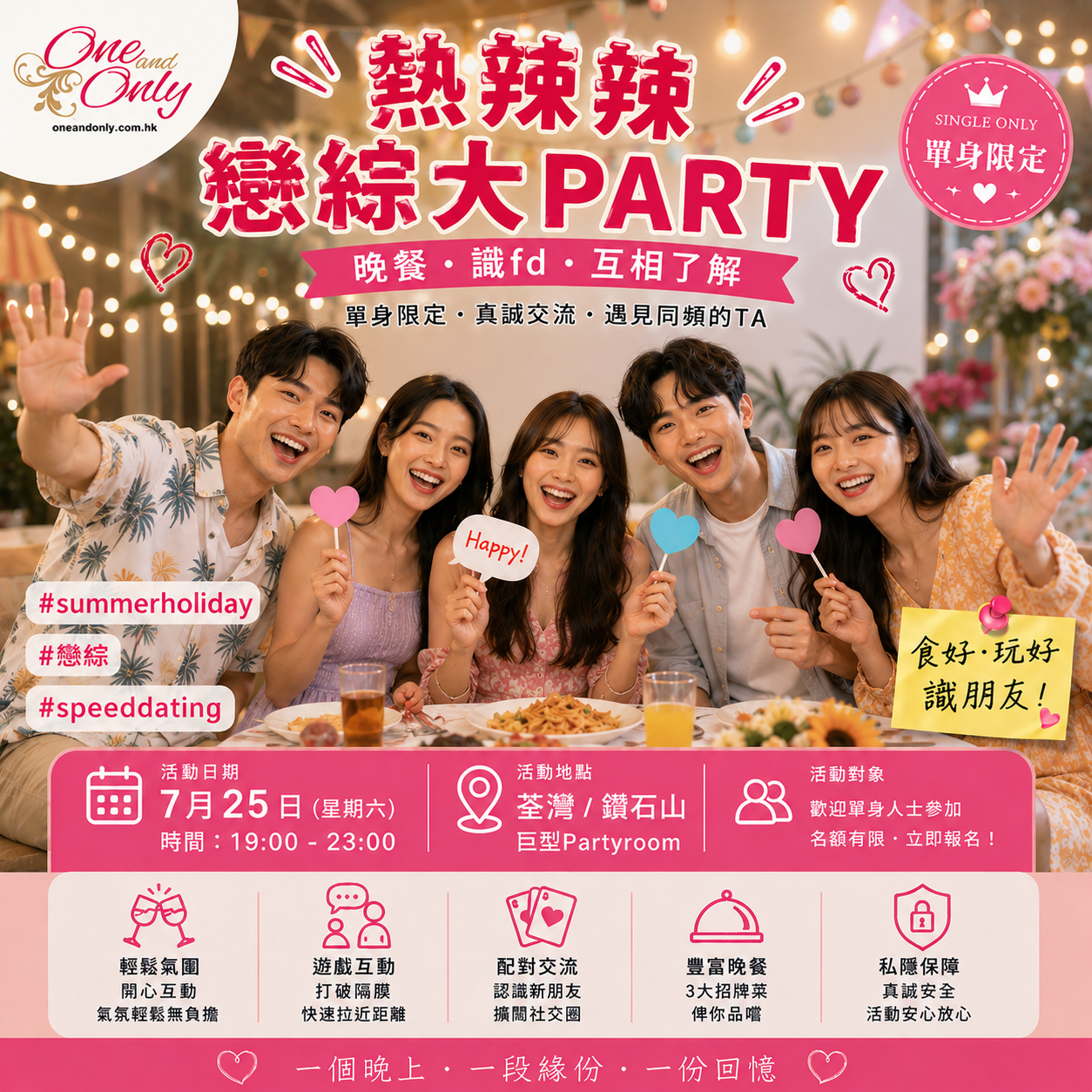 熱辣辣戀綜大Party(女生大優惠)
