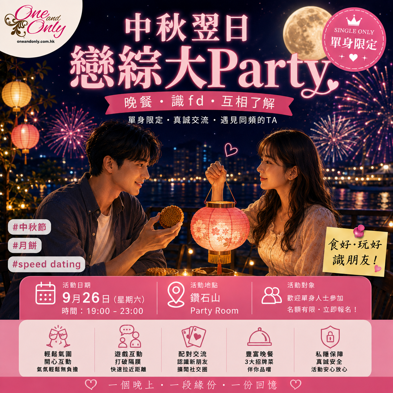 You are currently viewing 中秋戀綜大PARTY
