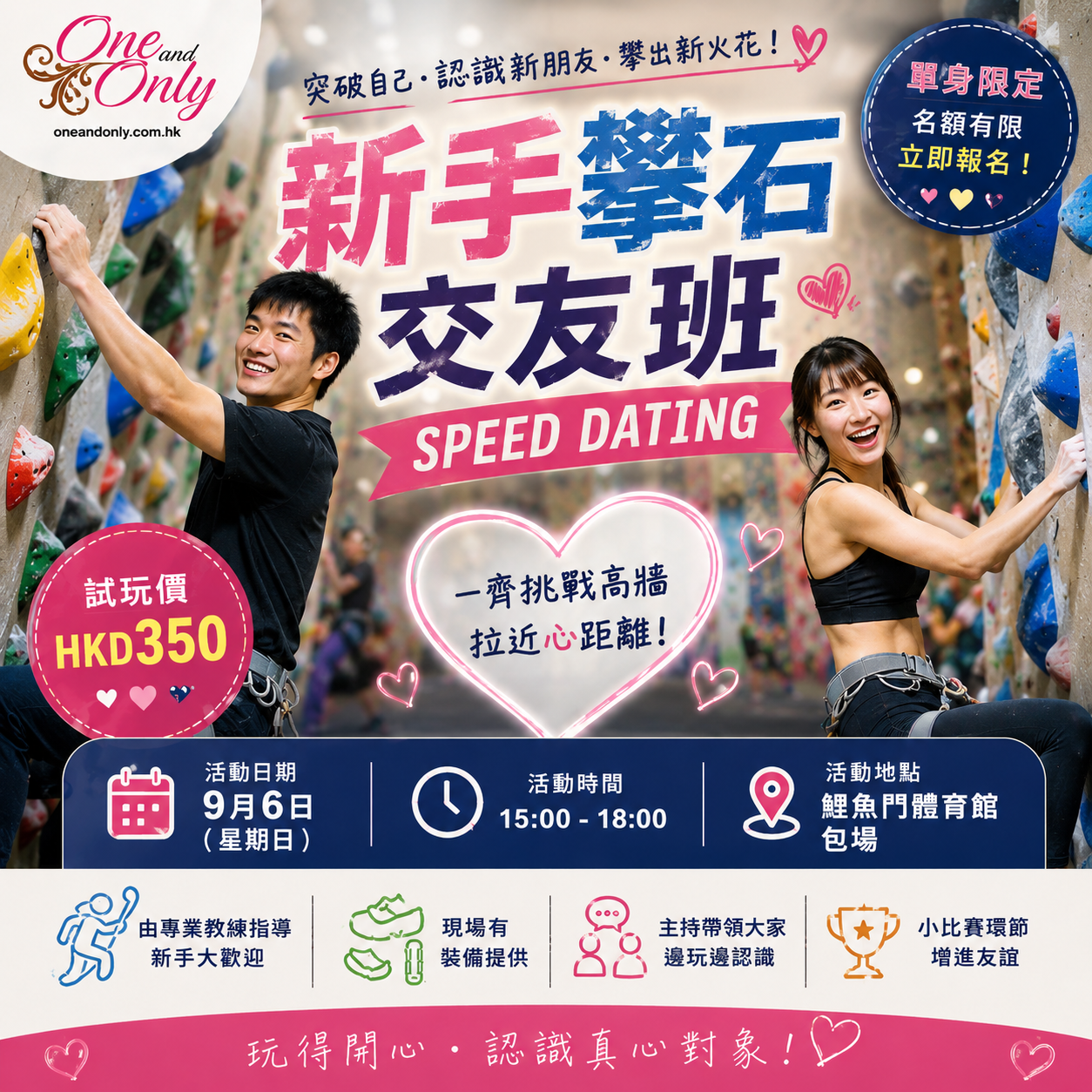 You are currently viewing 攀石新手交友班