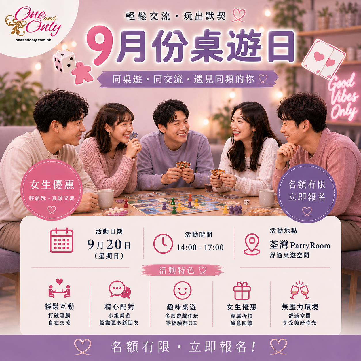 9月份桌遊日(女生優惠)