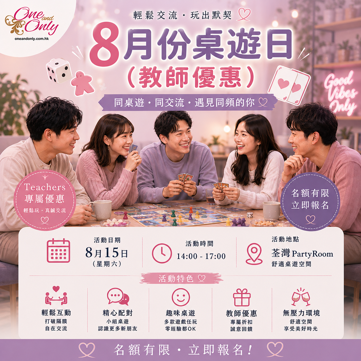 8月份桌遊日(教師享優惠)