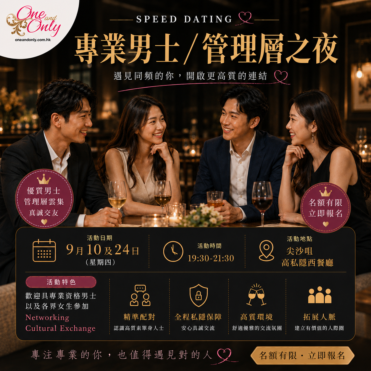 專業人士/經商/管理層男士之夜