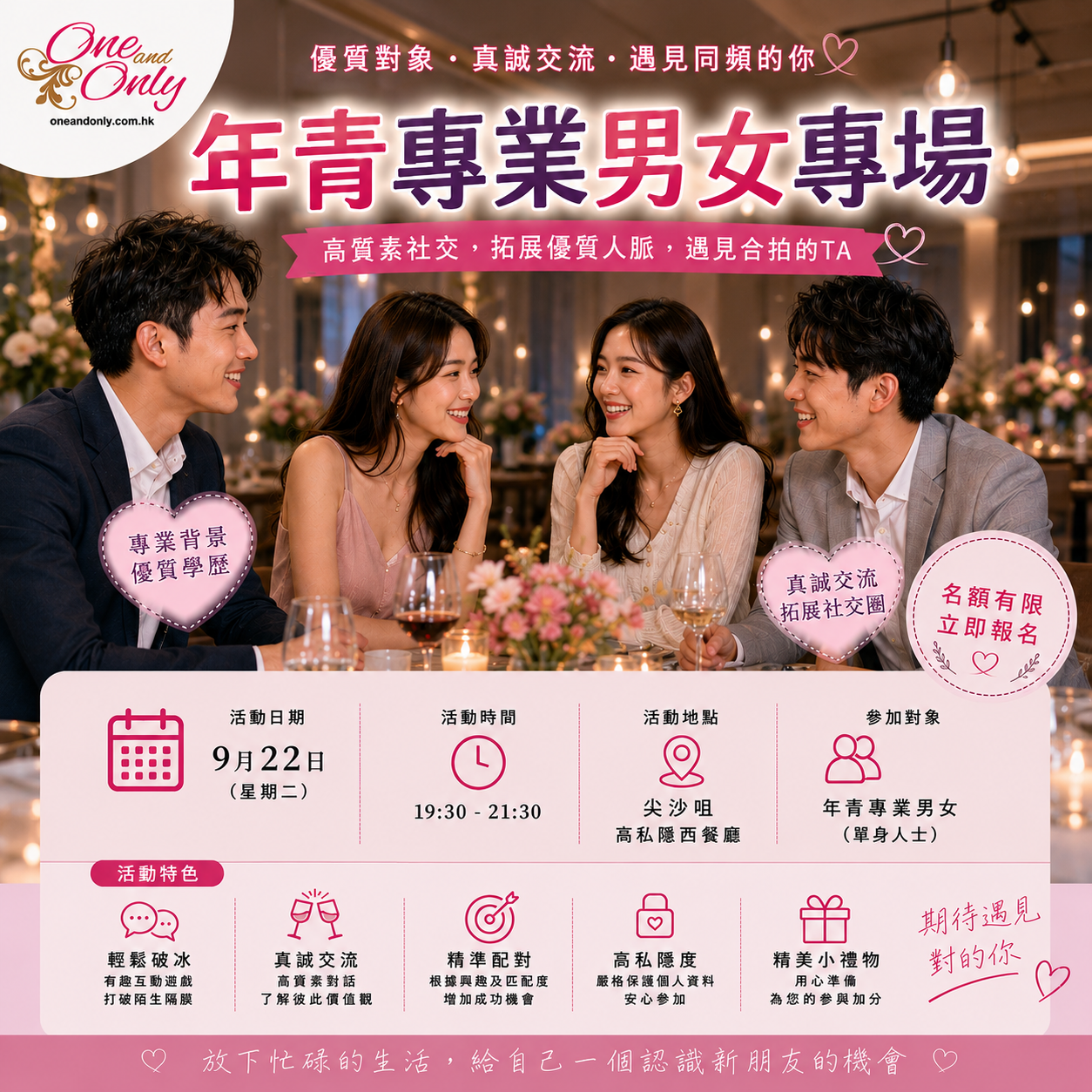 年青專業男女專場(女生特別優惠)