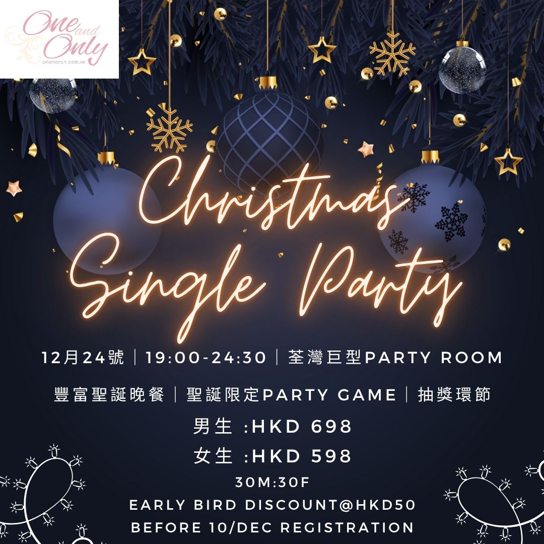 2025平安夜激玩大派對(女生大優惠)