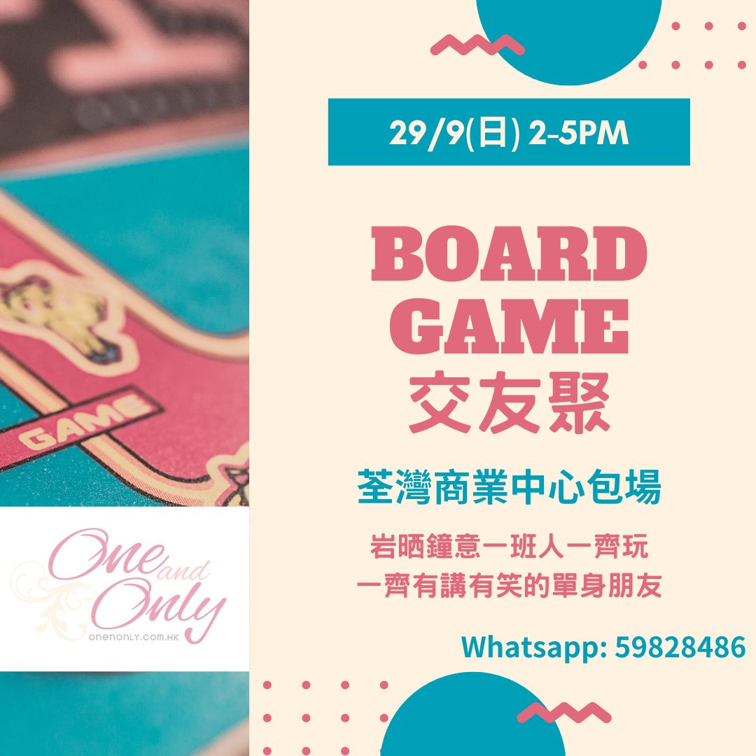 You are currently viewing 9月份Board Game交友聚(女生優惠)