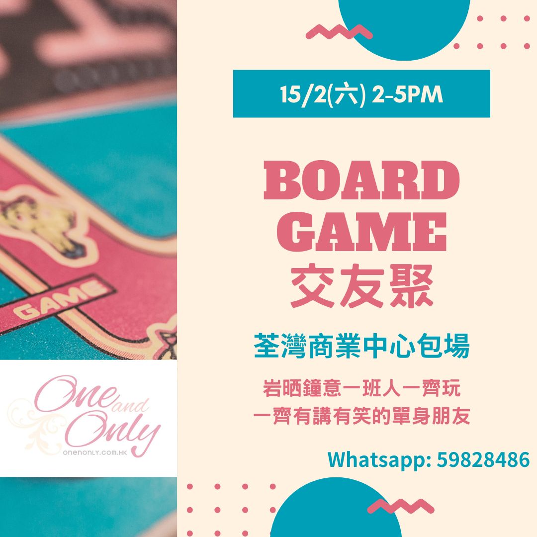 You are currently viewing 蛇年Board Game交友日