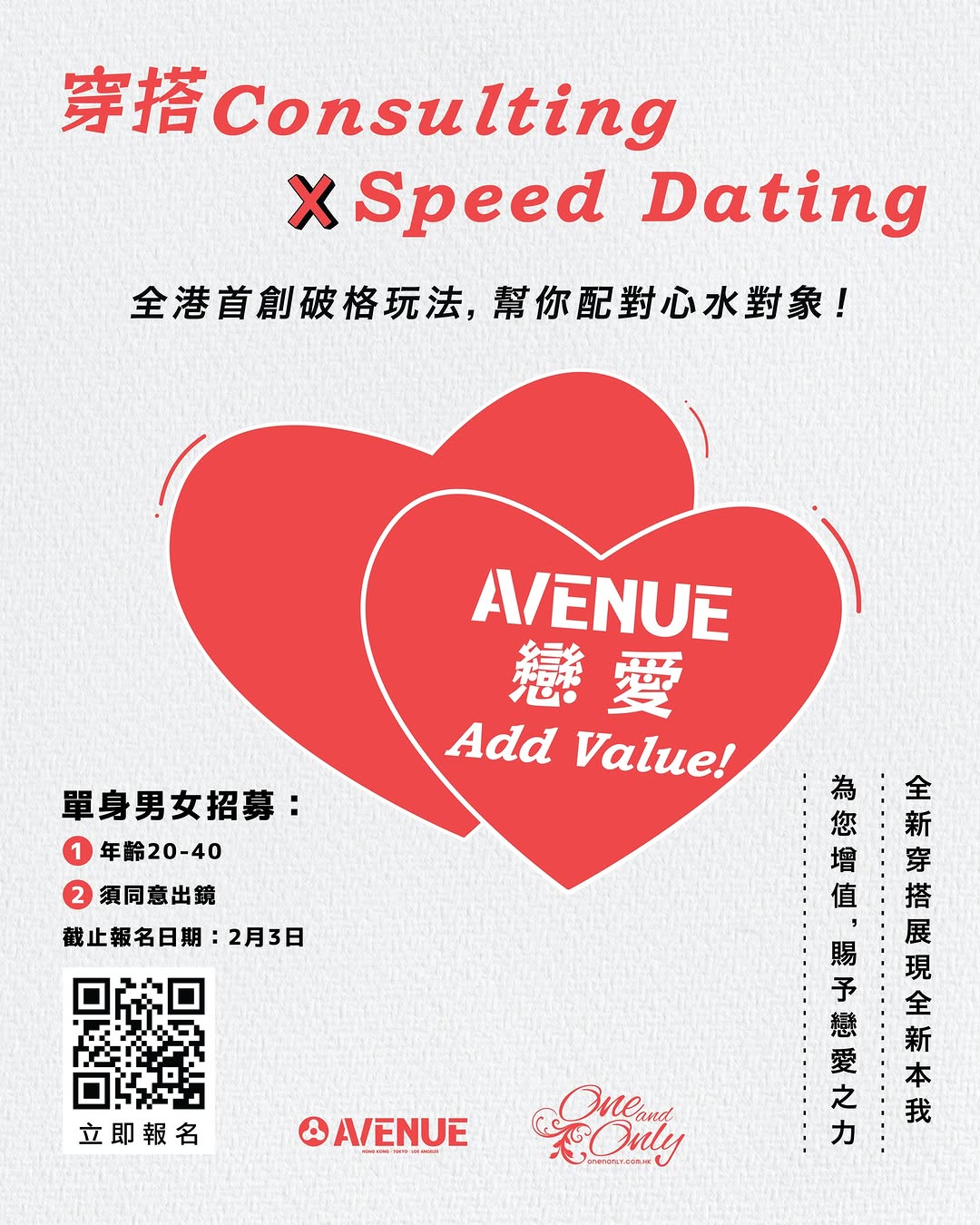 You are currently viewing 穿搭Consulting by Avenue(免費活動)