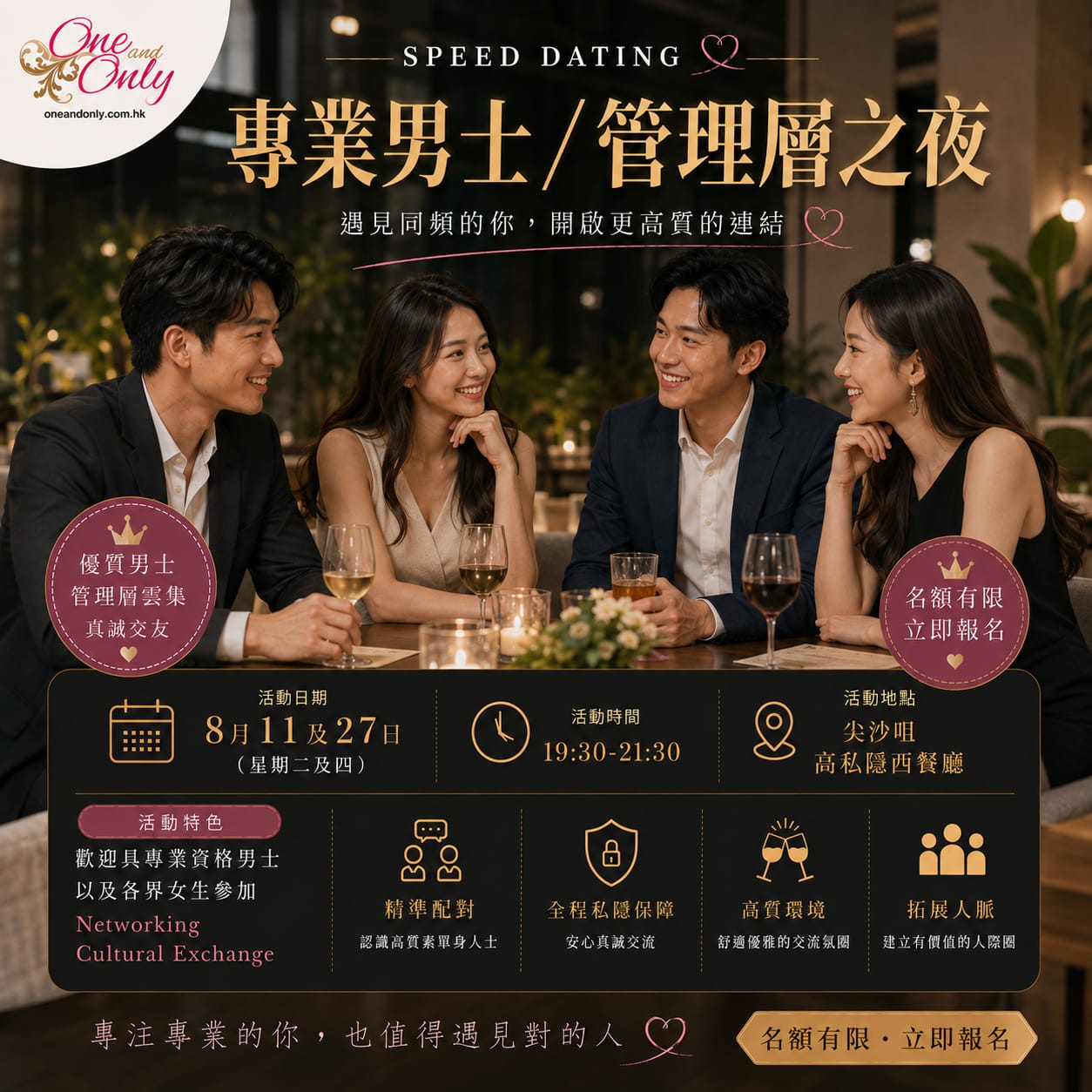 專業人士/經商/管理層男士之夜