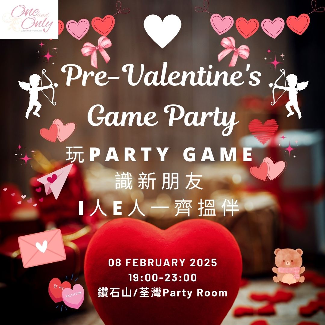 You are currently viewing Pre Valentine’s Game Party(女生大優惠)