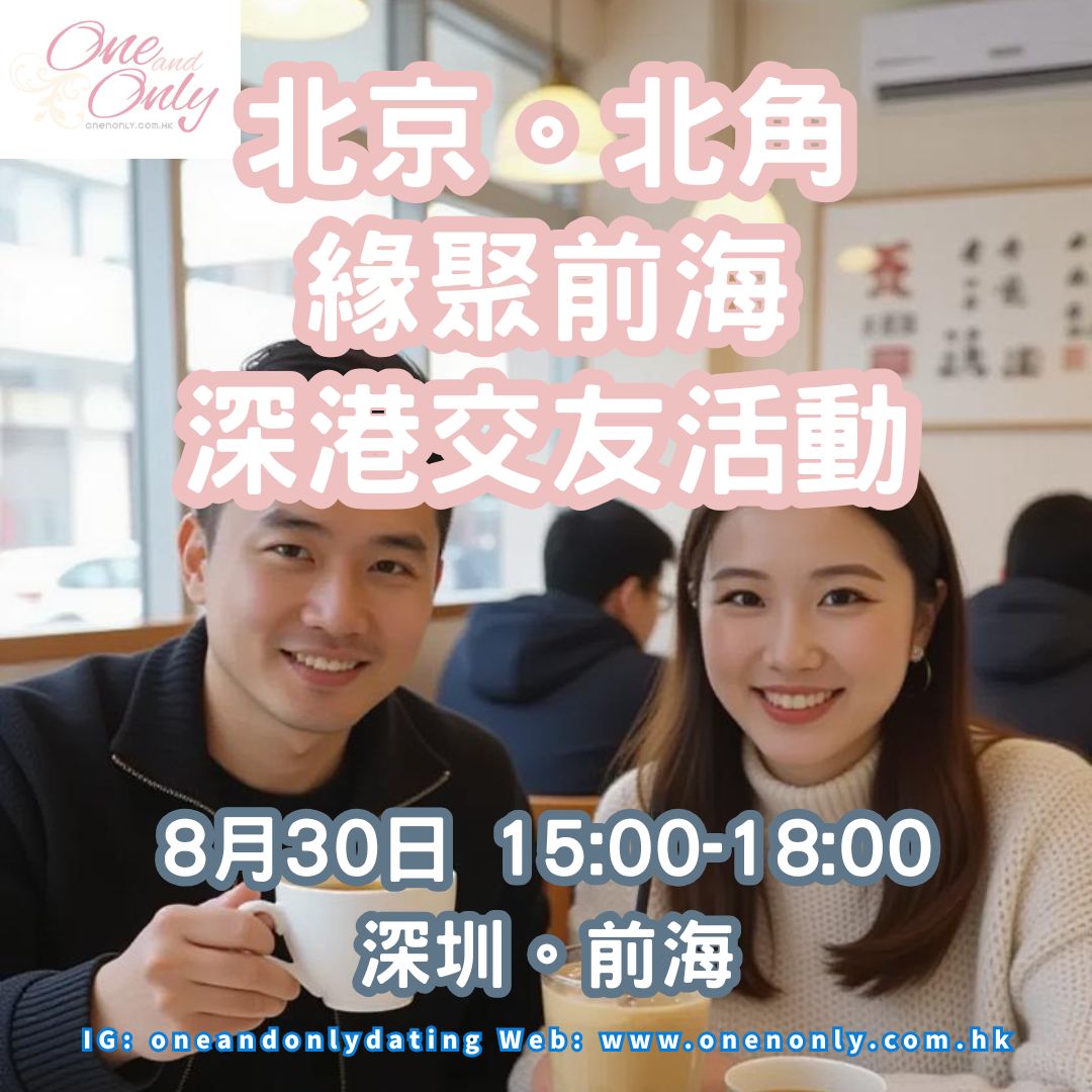 Read more about the article 北京。北角 緣聚前海