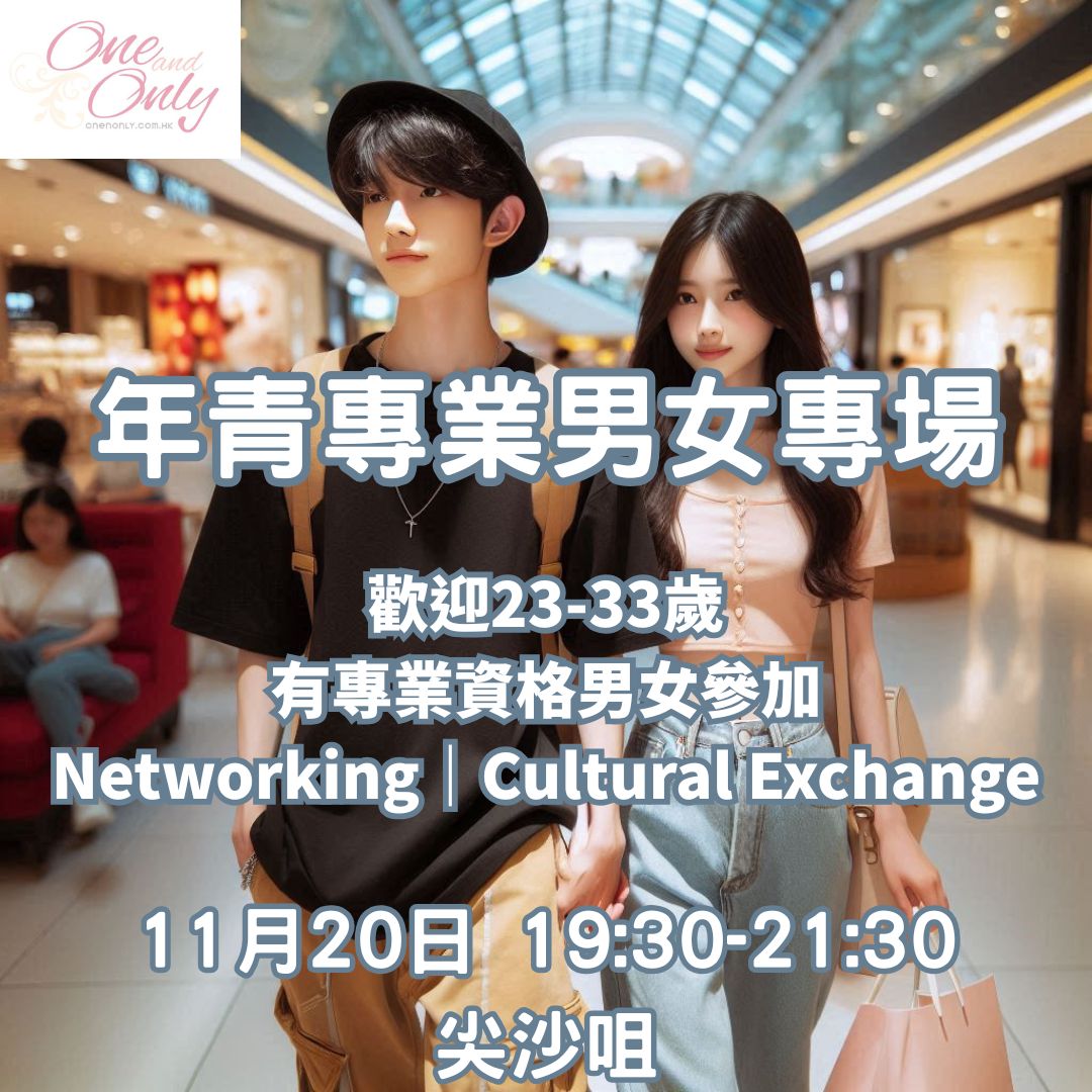 You are currently viewing 年青專業男女專場