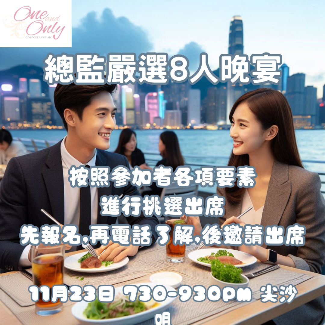 You are currently viewing 總監嚴選8人晚宴