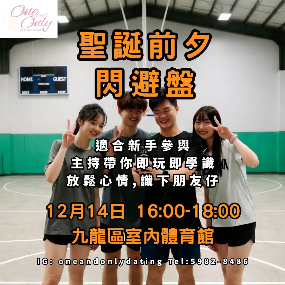 You are currently viewing 聖誕前夕閃避盤