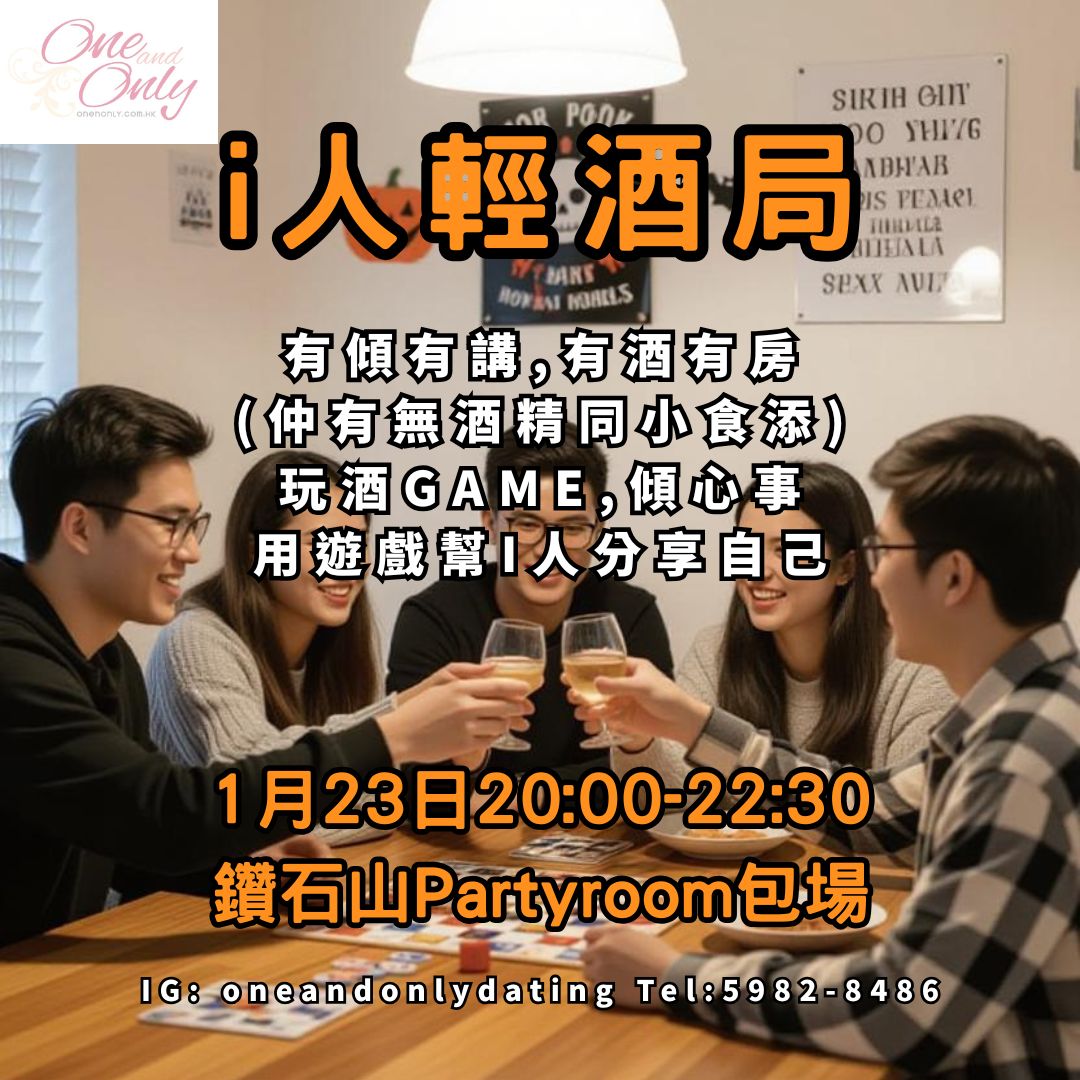 You are currently viewing i人輕酒局(供應有/無酒精飲品)