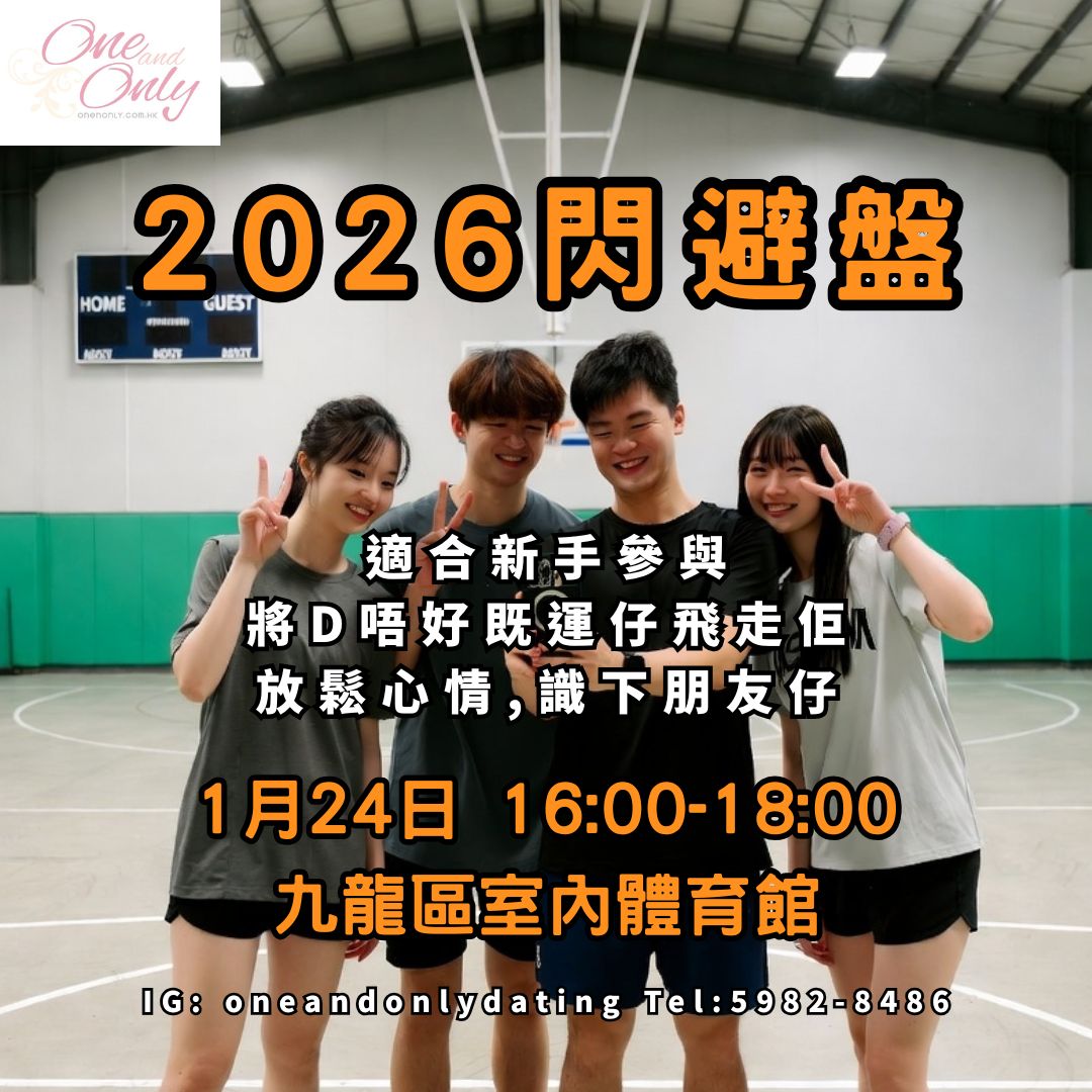 2026閃避盤(女生優惠)