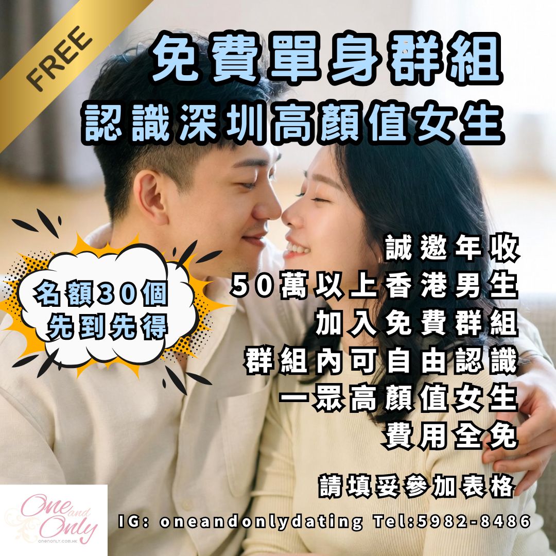 You are currently viewing 免費單身群組(歡迎年收50萬以上男士)