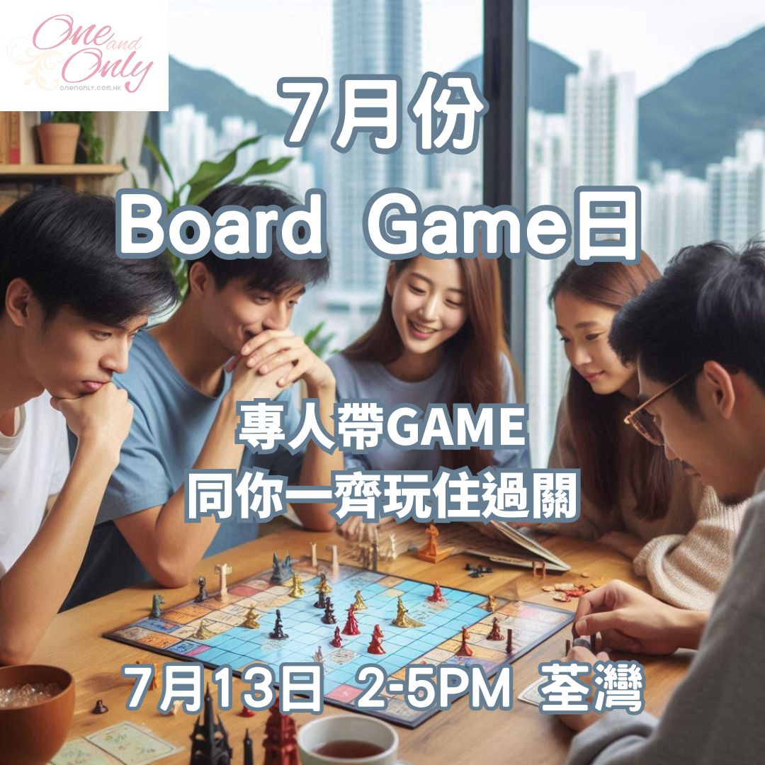 You are currently viewing 桌遊交友日