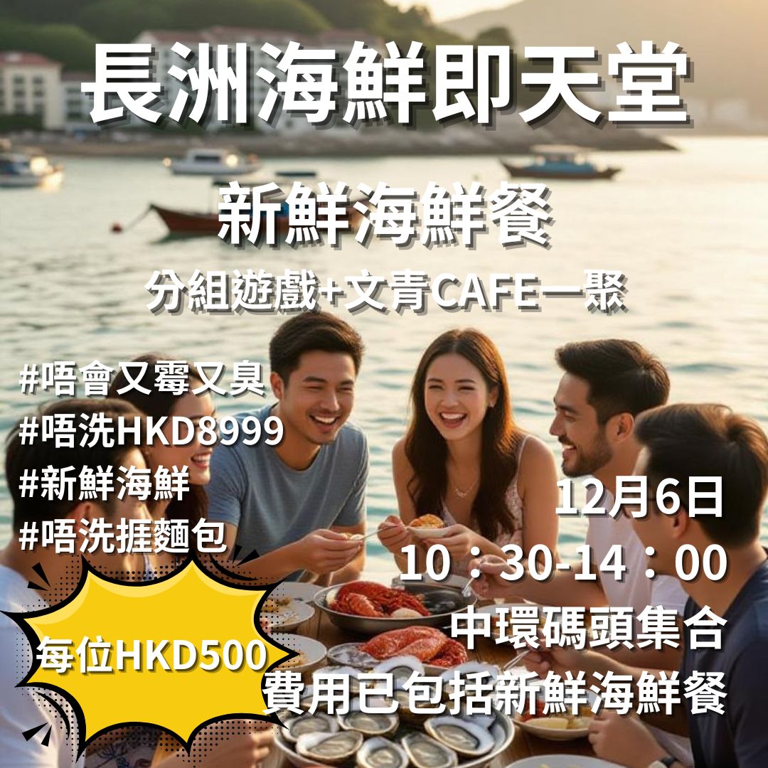 You are currently viewing 長洲海鮮即天堂