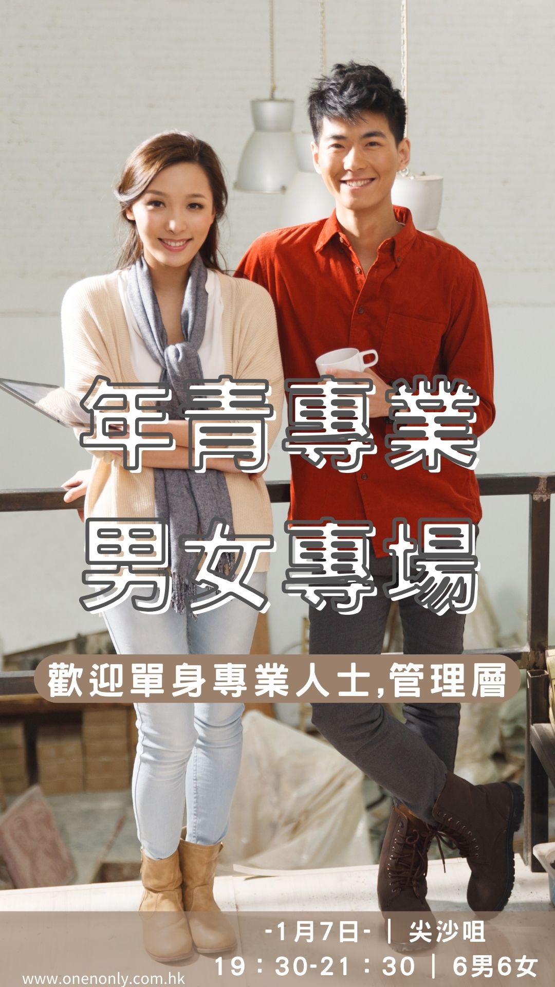 You are currently viewing 年青專業男女專場(女生買一送一)